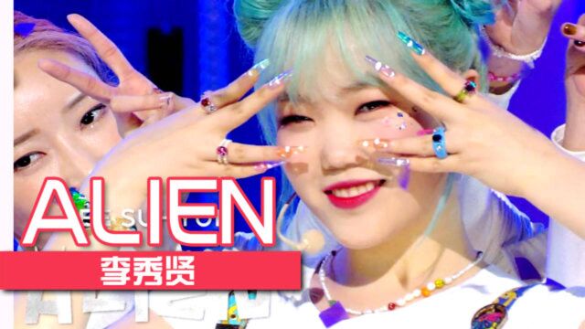 《人气歌谣》独特魅力!乐童音乐家李秀贤《ALIEN》