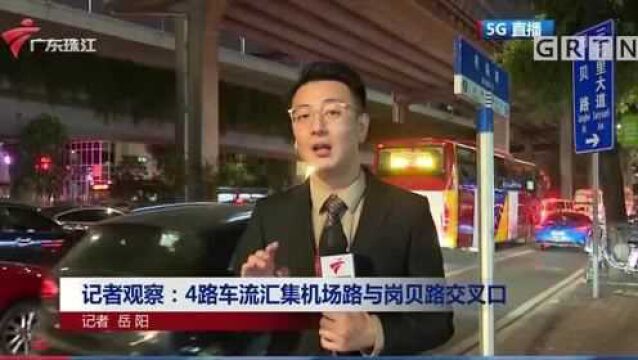 记者观察:4路车流汇集机场路与岗贝路交叉口