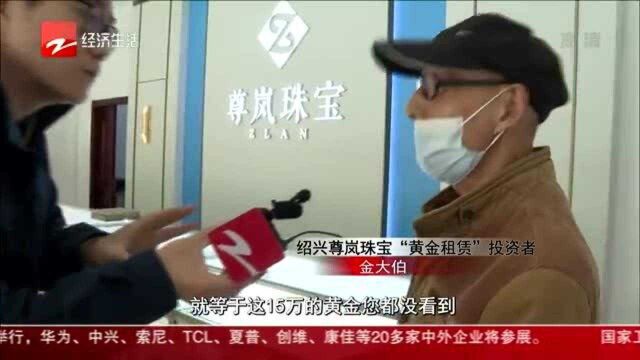 投资黄金租赁无法兑付 臻珠实业法人:我只是“马甲”代言人!