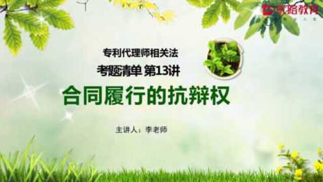 《相关法律知识》——合同履行的抗辩权