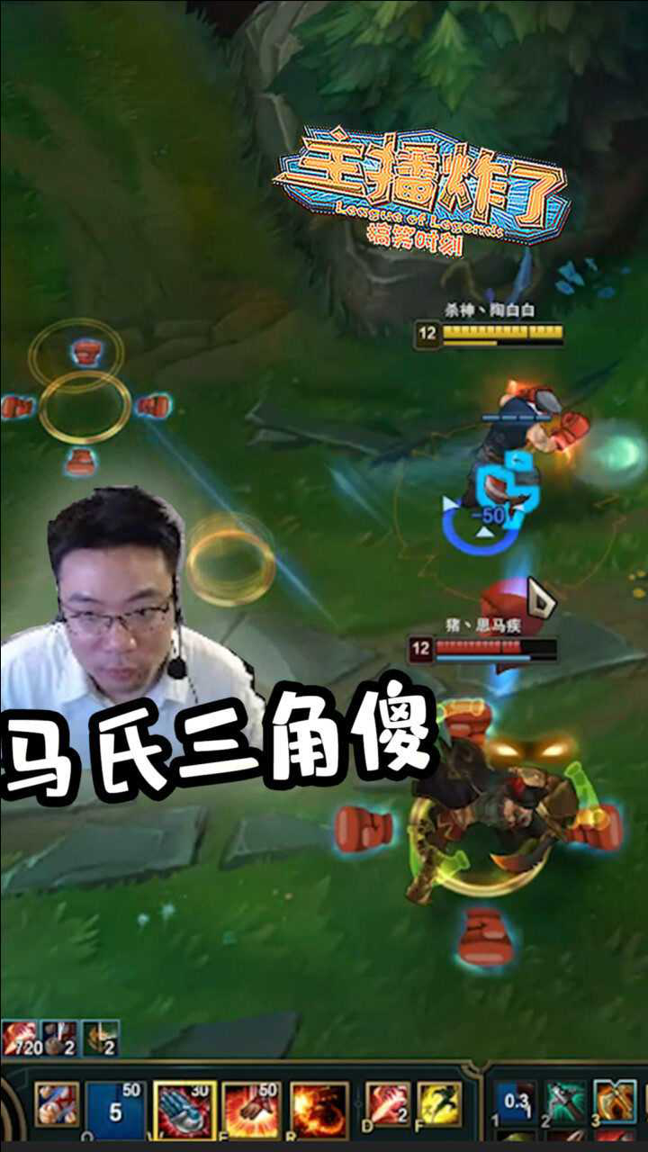 英雄联盟马老师盲僧马氏三角杀