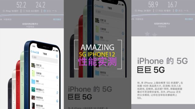 iPhone12 5G网络测速,结果很刺激,5G变4G