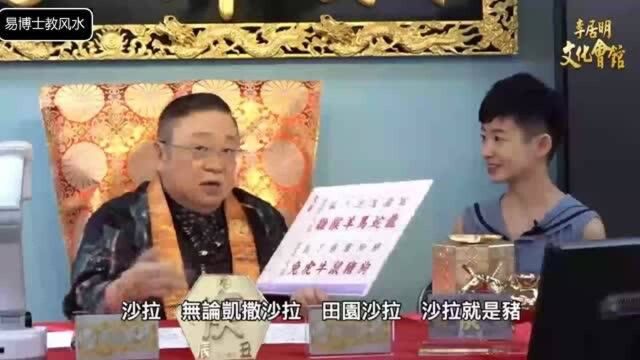 李居明八字神数11:属鸡人见到老鼠非常开心,为什么?