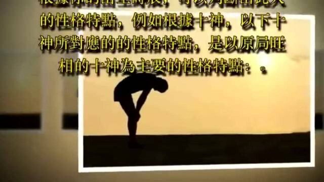 你是阴历几月出生,你就是代表着“八字”十神中的一个,看看准吗?