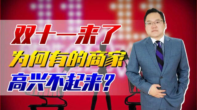 双十一来了,为何有商家高兴不起来?联名希望消费者主动确认收货