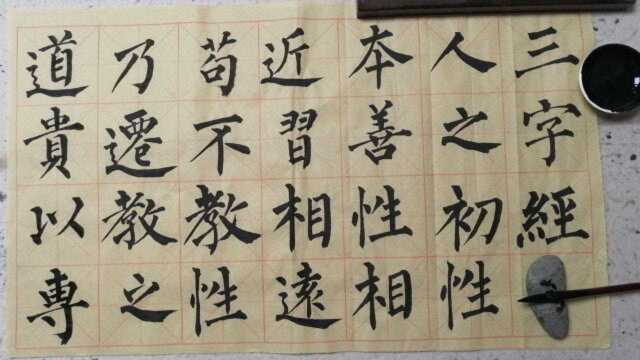 柳体楷书集字:教之道贵以专