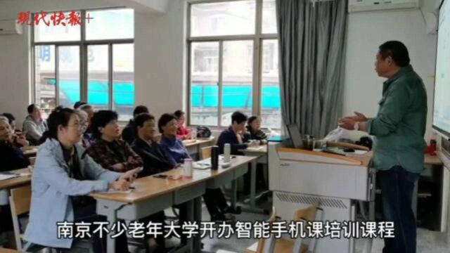 南京老年大学开智能手机课,教老人玩转“双11”