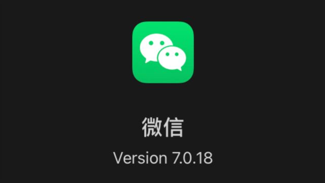 iOS 微信发布7.0.18正式版,只为适配 iPhone 12系列!