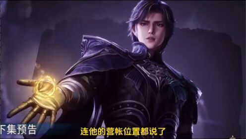 绝世唐门超前预告霍雨浩伪装成圣灵教七长老成功潜入圣灵教大本营_高清1080P在线观看平台_腾讯视频