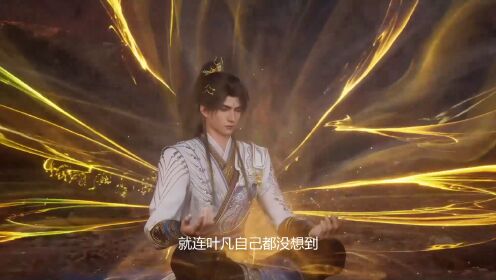遮天:荒天帝在遮天中展露的背影就让叶凡望其项背吗?_高清1080P在线观看平台_腾讯视频