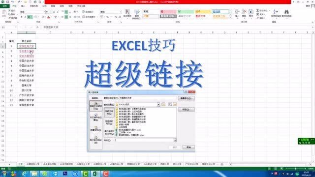 excel插入超级链接,你会吗?记得关注收藏哦!!