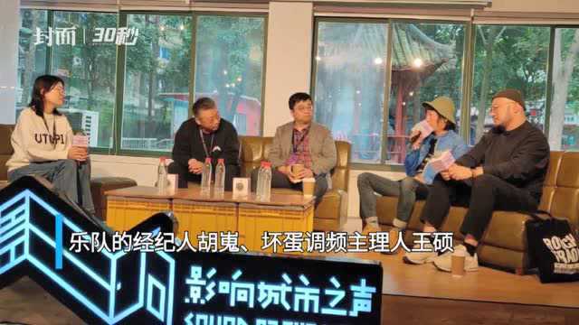 《乐夏》助力乐队“出圈”之后,音乐产业该如何发展?音乐人成都“论道”