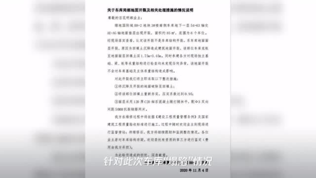 虚假宣传事件后 绿地国际城再现“质量门”