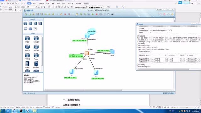 华为技术:配置本地端口镜像示例(1:1)