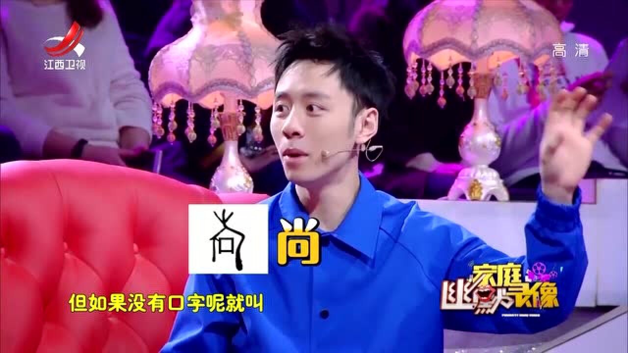 看象形字猜字,女嘉宾脑洞大开,一次猜对