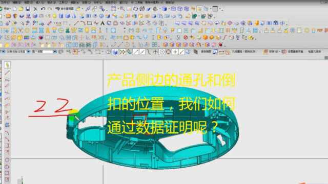 UG模具设计我们如何通过数据来证明,产品侧边的通孔和倒扣的位置.
