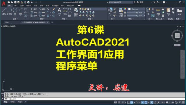 AutoCAD2021工作界面1应用程序菜单cad小白必修教程