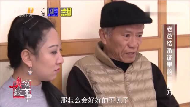 徐伯和老伴相濡以沫40年,生活幸福平安,发现结婚证能换回三百万