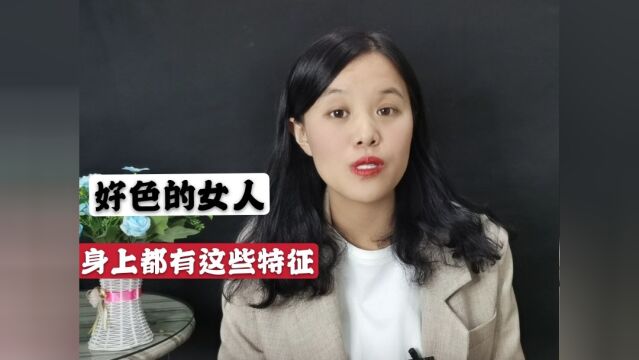 两性生活中,女人有这三种表现,一定要远离