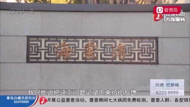 青岛海棠湾小区不收房就不让业主进入?开发商:验房单不签字不算收房