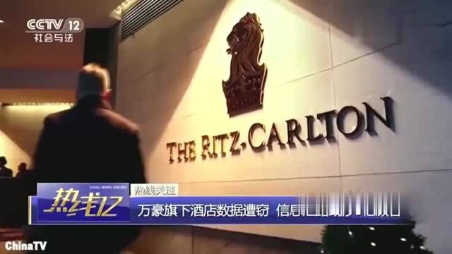 回顾:惊人信息!万豪旗下酒店数据遭窃!5亿顾客身份信息被泄露