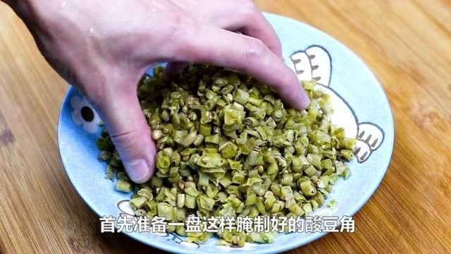 教你酸豆角这样炒,上桌瞬间被扫光,超级下饭