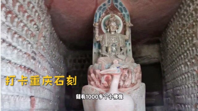 实拍重庆大足北山石刻,媲美敦煌莫高窟,其中有一窟藏1000尊佛像