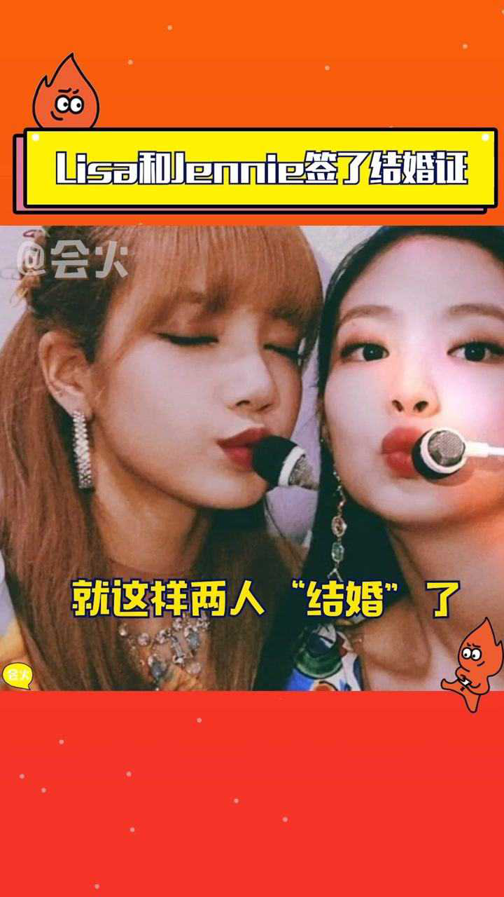 lisa和jennie签了结婚证请多多营业这种甜蜜的婚后日常