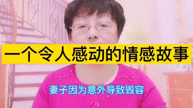 一个令人感动的情感故事