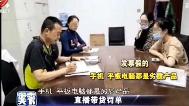 杂志天下:直播带货罚单