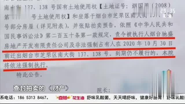 购买车位使用权11年后缘何突然被拍卖 烟台御金台小区业主很烦心