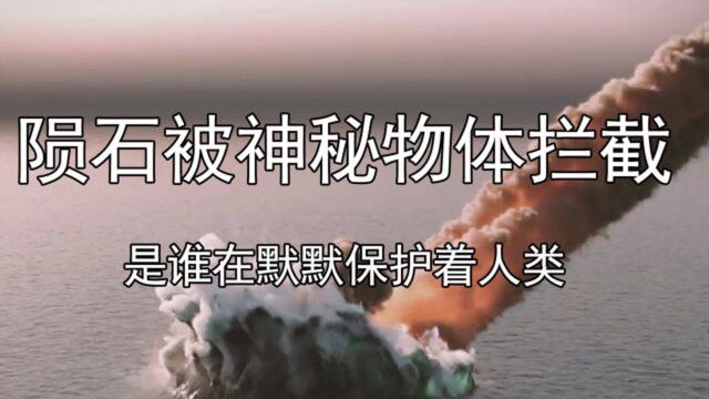 能尽快毁灭地球的东西就是陨石!