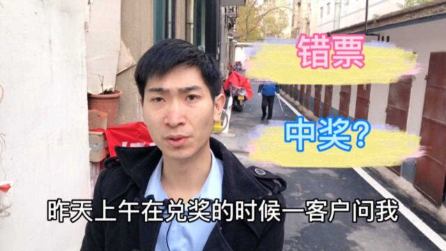 把顾客彩票打错了,店主问到:如果中奖了,奖金你要不?