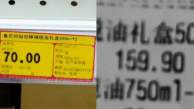 保定:标价70元橄榄油结账却翻一倍多,顾客疑故意超市称:搞错了