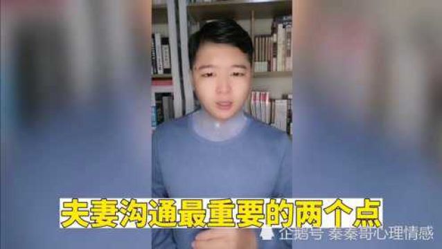 夫妻之间沟通交流的技巧和方式方法