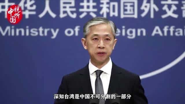 国台办:“再说一遍,台湾是中国的!”