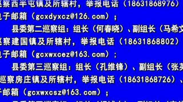 2020年11月27日 县委巡察组进驻被巡察单位公告