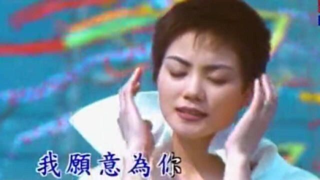 王菲演唱《我愿意》,愿意为你被放逐天际, 只要你真心拿爱与我回应