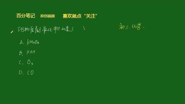 氧化物到底是什么?通过习题讲解看懂了吗?