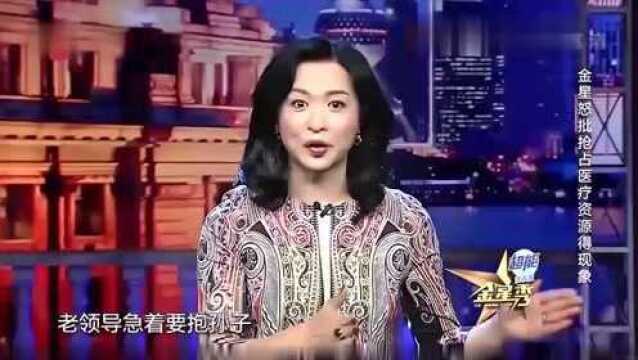 大领导抢占医疗资源,小医生左右为难,听听金星咋说!