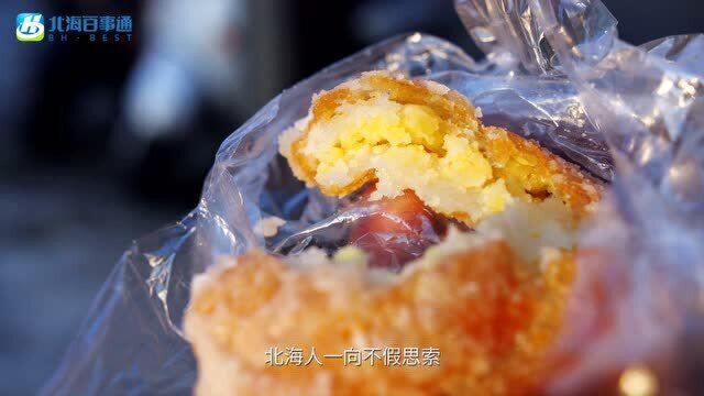 北海本地美食纪录片《籺味北海》