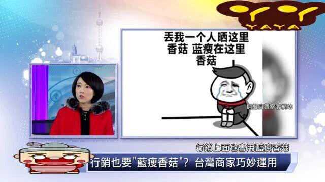 台湾名嘴:内地的“网络用语”火到台湾,还以为是台湾原创的!