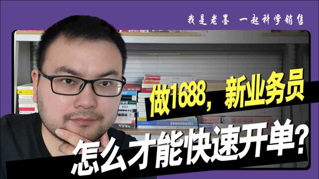 销售经验,新业务员怎么才能快速拿到订单