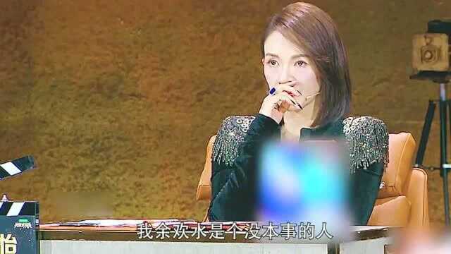 我就是演员:生活不易且行且珍惜,王自健版余欢水,把章子怡都看哭了