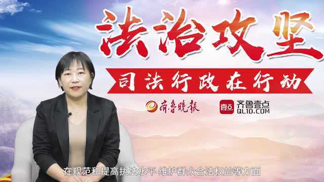 法治攻坚|专访德州市司法局局长李福辉