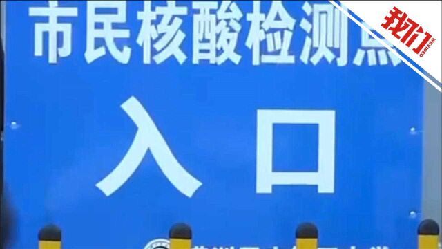 成都郫都区一安置点调整为中风险地区 全国中风险地区现有14个