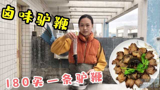 180块钱买一条驴鞭,一米做“卤味驴鞭”软糯Q弹,无任何异味