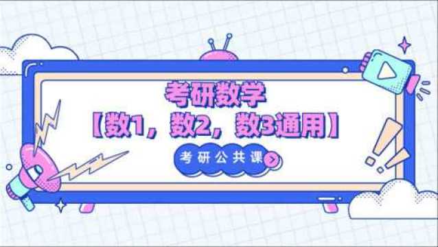 考研数学:10.重积分应用之质心公式【公众号:考研学霸猫】