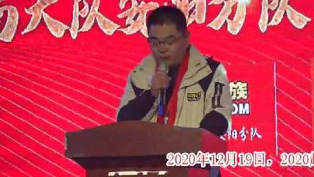 2020越野e族年会:河南滑州白马战队队长致辞仅一分钟,引掌声一片