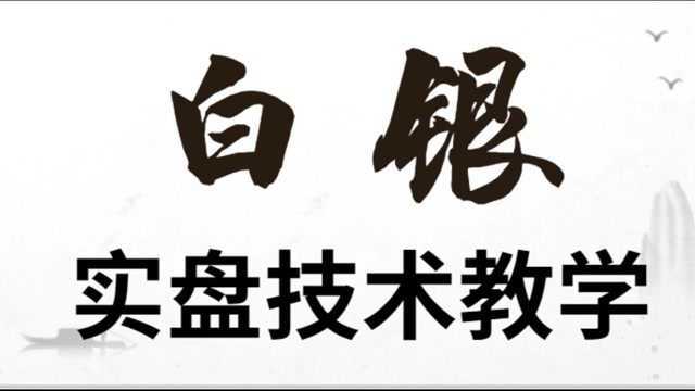 日内短线买卖点精准测算 白银市场的脸色谁能懂